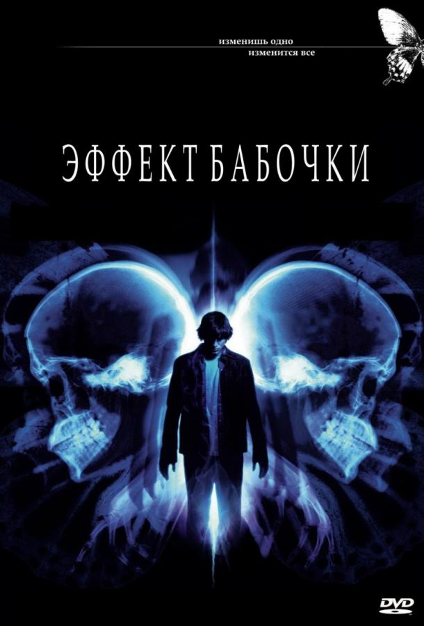 Фильм Эффект бабочки 2004 смотреть онлайн с Эштоном Кутчером и Эми Смарт